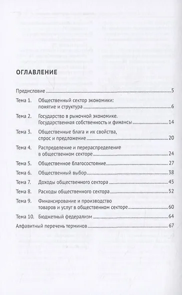Экономика общественного сектора. Основные категории и понятия. Словарь - фото 2