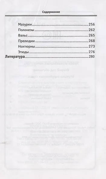Уроки музыкальной литературы. Второй год обучения. Музыка зарубежных стран - фото 4