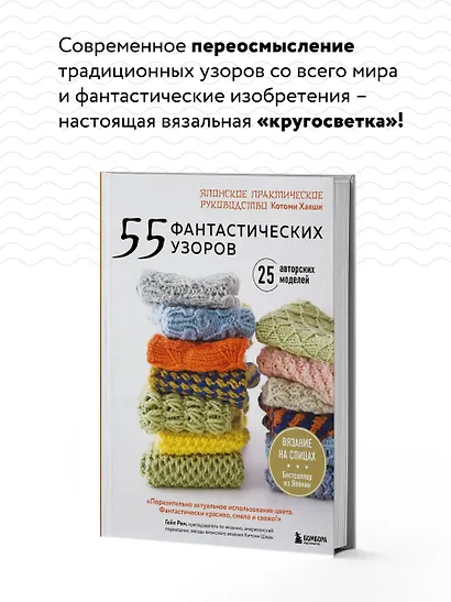 55 фантастических узоров. Японское практическое руководство Котоми Хаяши - фото 6