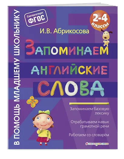 Запоминаем английские слова - фото 3