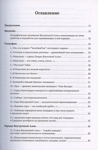 Ордынский капкан. Правда о кочевниках, которую скрывают - фото 3