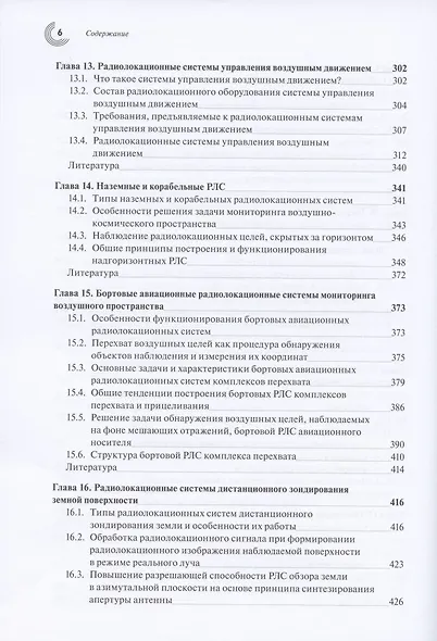 Радиолокация для всех - фото 5
