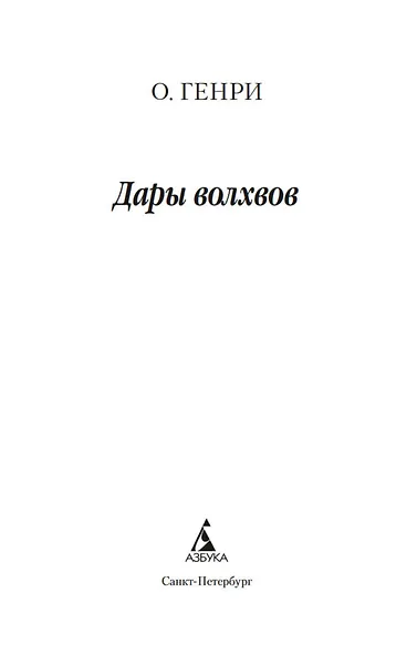 Дары волхвов - фото 6