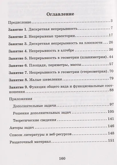 Непрерывность - фото 2