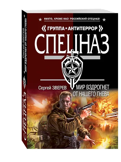 Мир вздрогнет от нашего гнева - фото 3