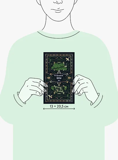 Бесы. Том 1. Вечные истории - фото 7