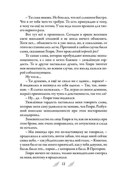 Третий дневник сновидений - фото 6