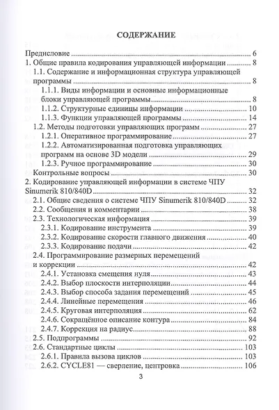 Разработка управляющих программ для системы ЧПУ. Учебное пособие - фото 2