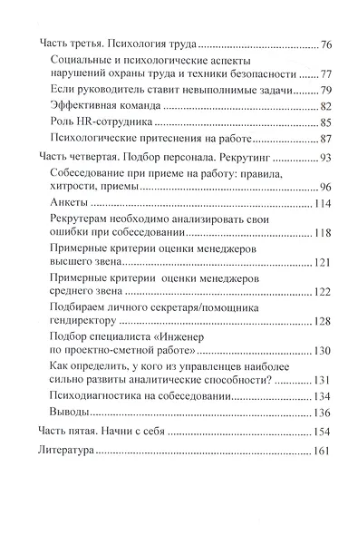 Кадры решают всё! антикризисные бизнес-решения : HR-пособие - фото 3
