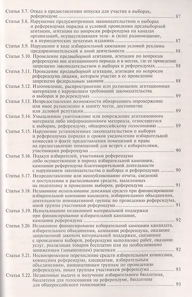 Кодекс Российской Федерации об административных правонарушениях. Комментарий к последним изменениям - фото 4