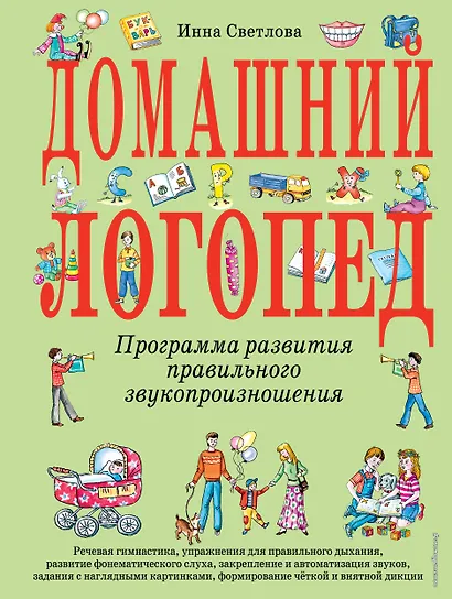 Домашний логопед - фото 1