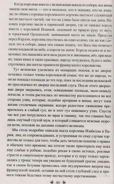 Изабелла Баварская. Правая рука кавалера де Жиака - фото 4