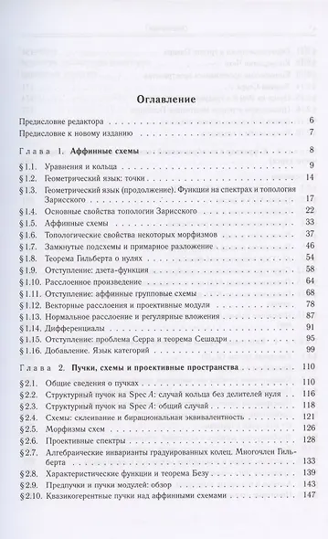 Введение в теорию схем и квантовые группы - фото 2