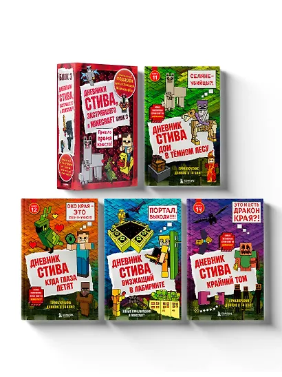 Дневник Стива. Подарочный комплект. Книги 11-14 - фото 5
