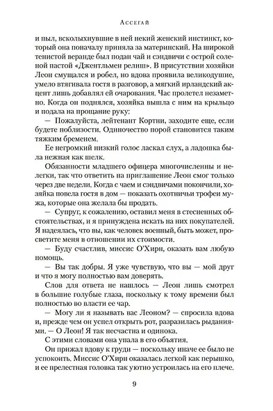 Ассегай - фото 10