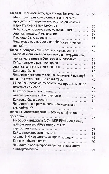 Так не работает! Почему привычные методы менеджмента ведут к провалу - фото 5