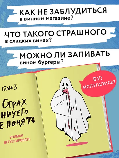 Очень страшное вино. Все, что вы хотели знать о вине, но боялись - фото 6