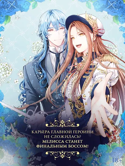 Берегись этой чертовки. Том 3 (вебтун) - фото 4