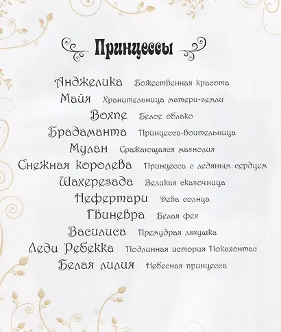 Принцессы всего мира - фото 4