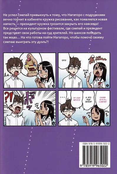 Не дразни меня, Нагаторо-сан! Том 3 (Не издевайся, Нагаторо / Don't Toy With Me, Miss Nagatoro). Манга - фото 4