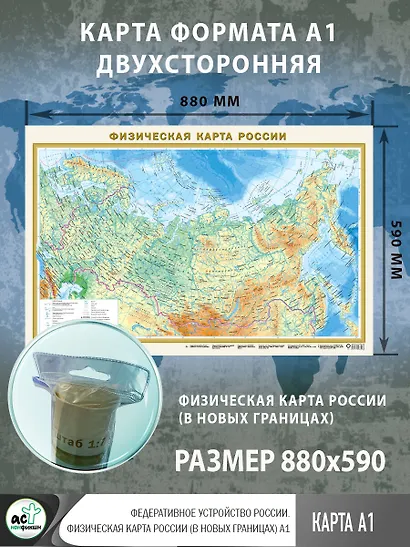 Федеративное устройство России. Физическая карта России (в новых границах) А1 - фото 3