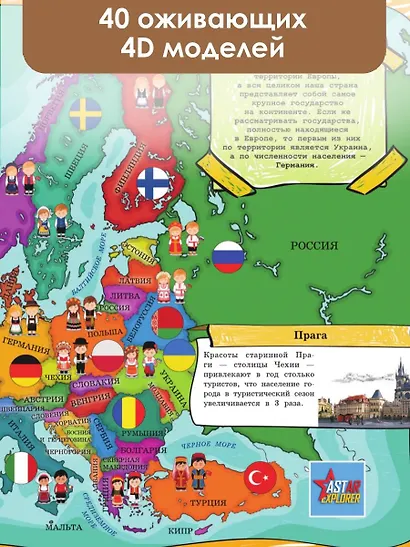 Большая книга России и мира с дополненной реальностью - фото 5
