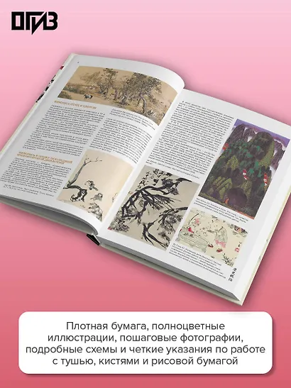 Восточное искусство рисования. Китайская живопись, каллиграфия, суми-э - фото 5