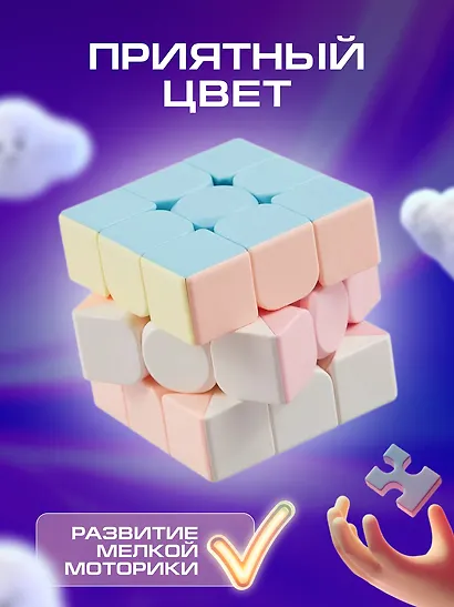 Головоломка 3х3 (пастель) - фото 2