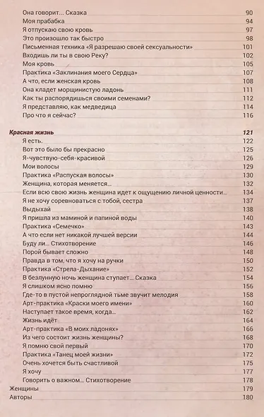 Красная книга женщины - фото 7