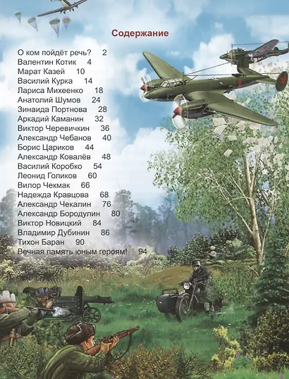 Пионеры-Герои. Энциклопедия - фото 6