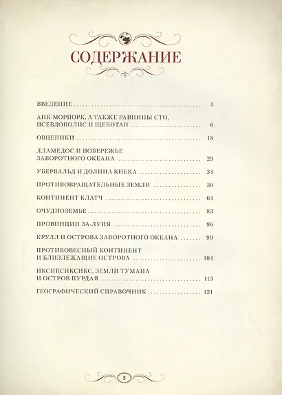 Полный атлас Плоского мира - фото 2