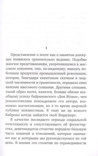 Как читать книгу. How to Read a Book. Избранные эссе - фото 4