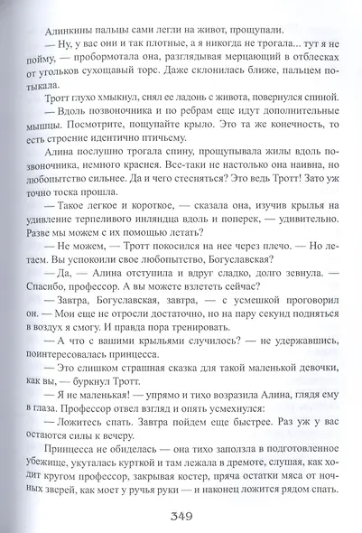 Королевская кровь - 8: Расколотый мир - фото 7