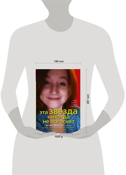 Эта Звезда никогда не погаснет - фото 3