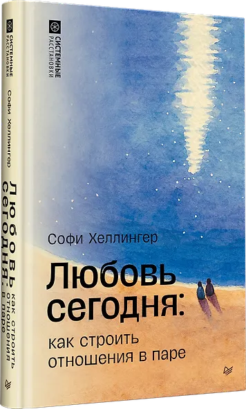 Любовь сегодня: как строить отношения в паре - фото 3