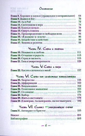 Что мы говорим? Как сила слов влияет на наши мысли. - фото 3