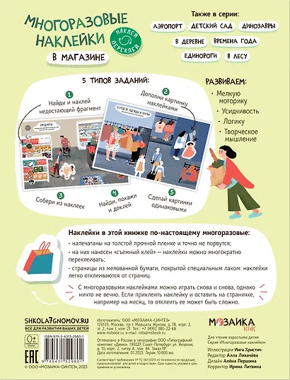 Многоразовые наклейки. В магазине - фото 2