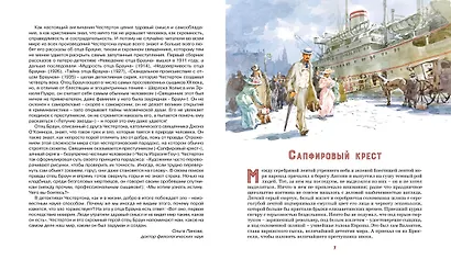 Сапфировый крест. Из расследований отца Брауна - фото 8