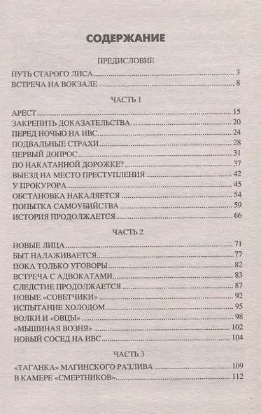 Капкан захлопнулся - фото 3