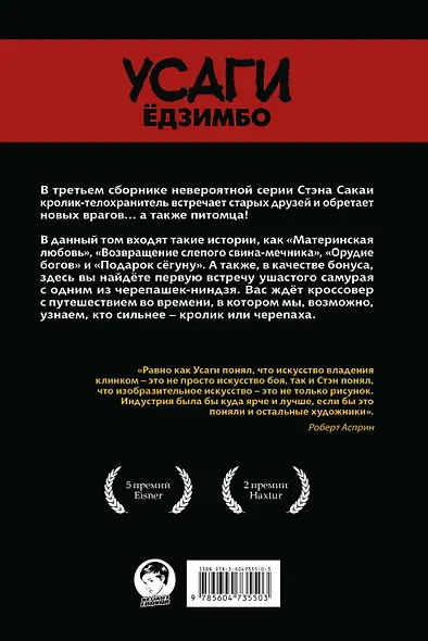 Усаги Едзимбо. Том 3. Путь скитальца - фото 2