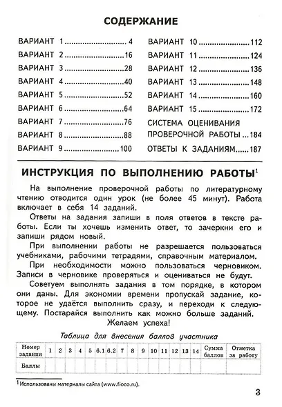ВПР. Литературное чтение. 4 класс. Типовые задания. 15 вариантов заданий. Подробные критерии оценивания. Ответы - фото 2