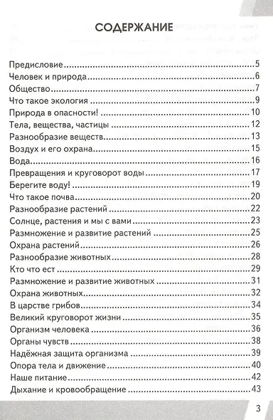 Всероссийская проверочная работа 3 класс. Окружающий мир. ФГОС - фото 2