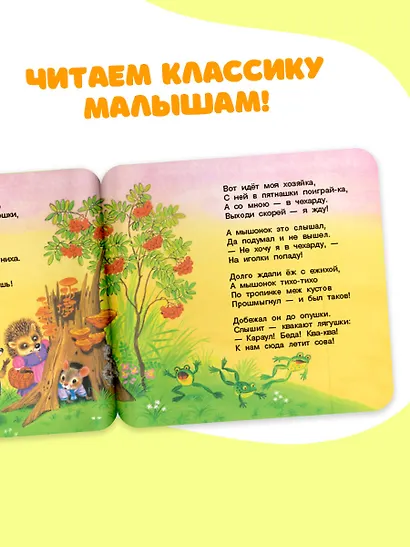 Сказка об умном мышонке - фото 5