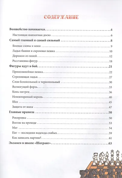 Шахматы для детей. Обучающая сказка в картинках. Дополненное и переработанное издание - фото 3
