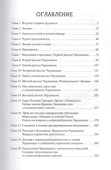 Наследие белых богов. Пятая книга эпопеи "Хронолого-эзотерический анализ развития современной цивилизации". Научно-популярное издание - фото 2