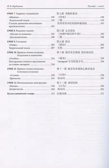 Русский - легко! : учебник - фото 3