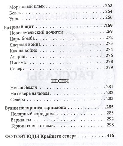 Северное сияние. Сборник рассказов и стихов - фото 4