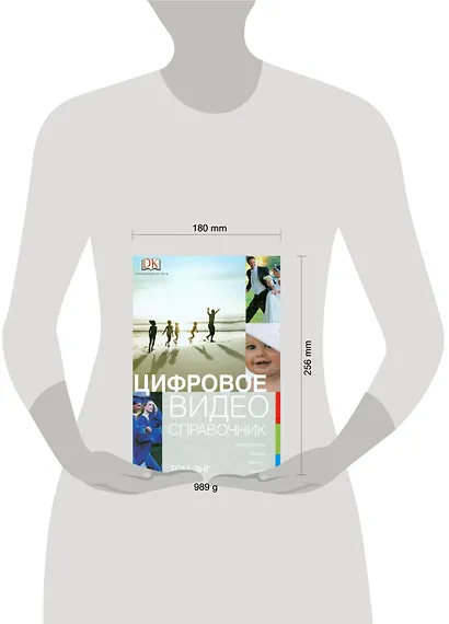 Цифровое видео: Справочник - фото 2