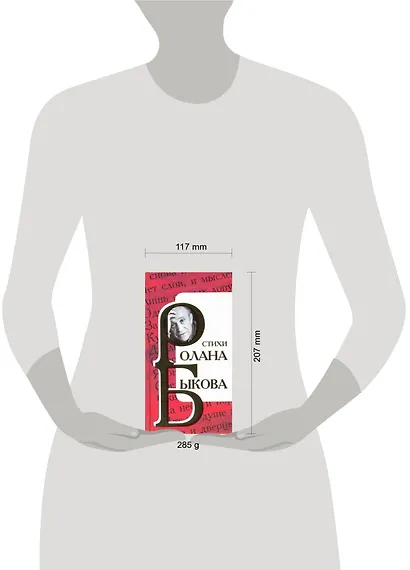 Стихи Ролана Быкова - фото 2