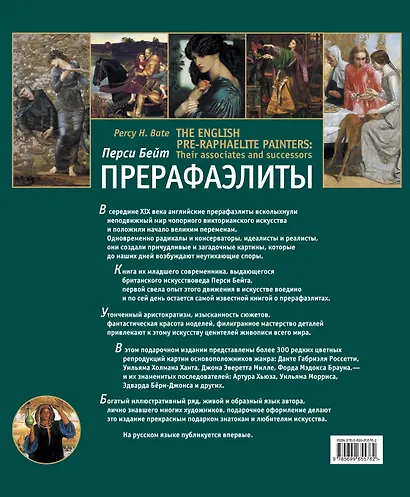 Прерафаэлиты (в подарочном футляре) - фото 2